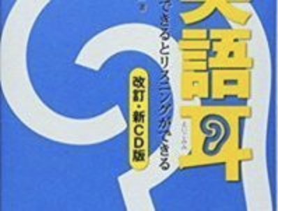 高学歴なのになぜリスニングができないのか 英語耳で発音とリスニング力アップ 日本語の あ の音は英語で４つある 英語 音読 独学toeic900点 超 英語学習法