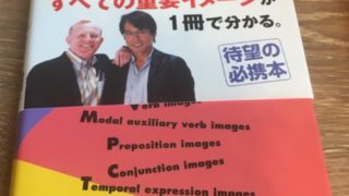 英単語イメージハンドブック